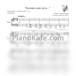 Ноты Генри Пёрселл - Кончен мой путь - предпросмотр