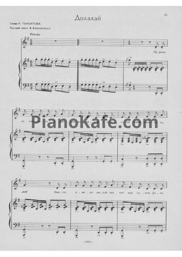 Ноты П. Бюль-Бюль Оглы - Долалай - PianoKafe.com