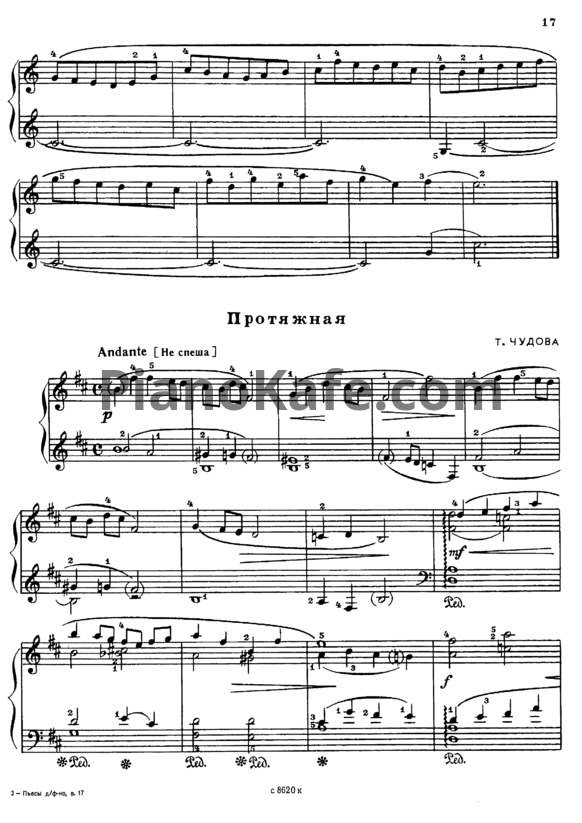 Ноты Т. Чудова - Протяжная - PianoKafe.com