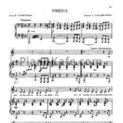 Ноты А. Бабаджанян - Имена - предпросмотр