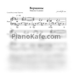 Ноты Максим Галанин - Вершины