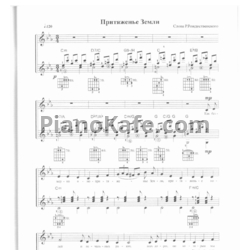 Ноты Шедевры русской песни. Сборник 1 - предпросмотр