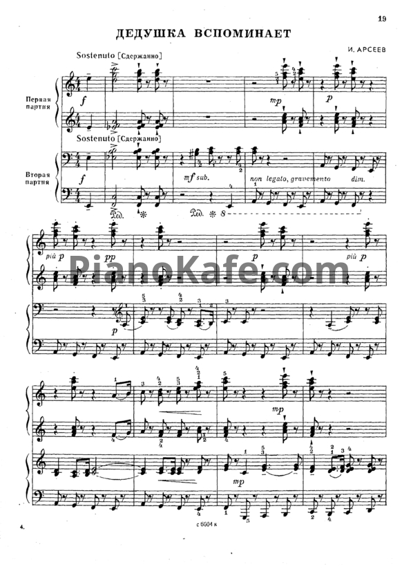 Ноты И. Арсеев - Дедушка вспоминает (для фортепиано в 4 руки) - PianoKafe.com
