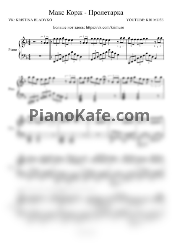 Ноты Макс Корж - Пролетарка (KriMuse Cover) - PianoKafe.com