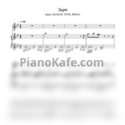 Ноты Andro, ELMAN, TONI, MONA - Зари - предпросмотр