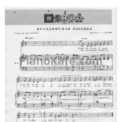Ноты Л. Абелян - День Рождения (Учебное пособие для детей дошкольного возраста) - предпросмотр