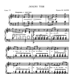 Ноты Ю. Капри - Люблю тебя
