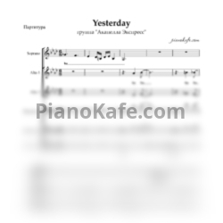 Ноты Группа "Акапелла Экспресс" - Yesterday (Хоровая партитура) - предпросмотр
