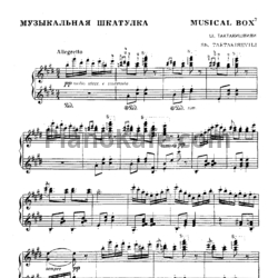 Ноты Ш. Тактакишвили - Музыкальная шкатулка - предпросмотр