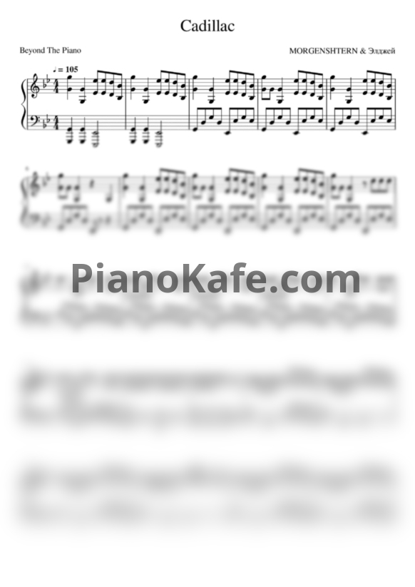 Ноты MORGENSHTERN & Элджей - Cadillac - PianoKafe.com