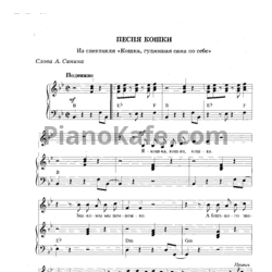 Ноты Алексей Рыбников - Песня кошки - предпросмотр