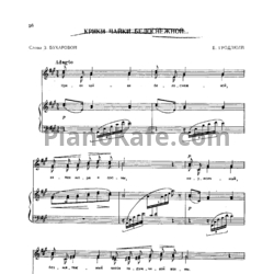 Ноты Б. Гродзкий - Крики чайки белоснежной