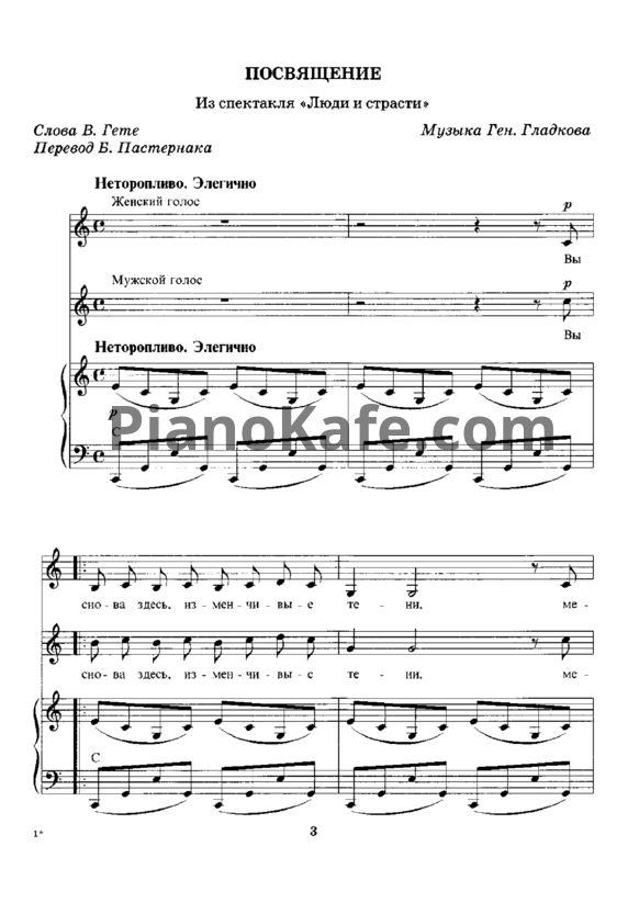 Ноты Геннадий Гладков - Посвящение - PianoKafe.com