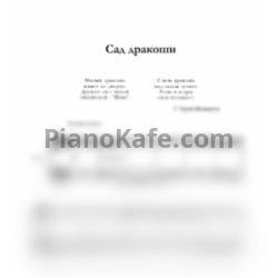 Ноты С. Крупа-Шушарина - Сад дракоши - предпросмотр