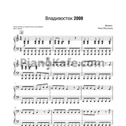 Ноты Мумий Тролль - Владивосток 2000 (SaprinaPiano cover) - предпросмотр