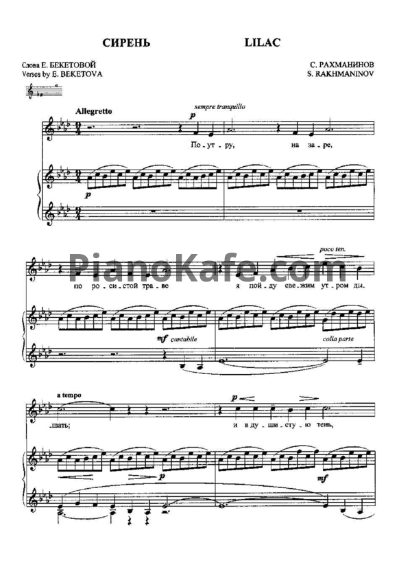 Ноты Сергей Рахманинов - Сирень (Версия 2) - PianoKafe.com