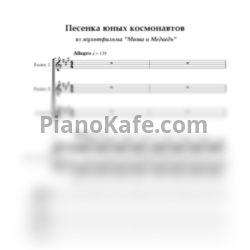 Ноты Василий Богатырев - Песенка юных космонавтов - предпросмотр