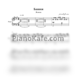 Ноты Ясвена - Башня