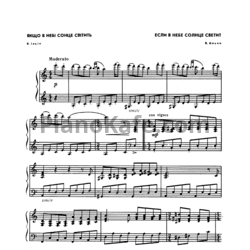 Ноты В. Ильин - Если в небе солнце светит - предпросмотр