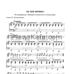 Ноты Алексей Рыбников - Я тебе конечно верю - предпросмотр