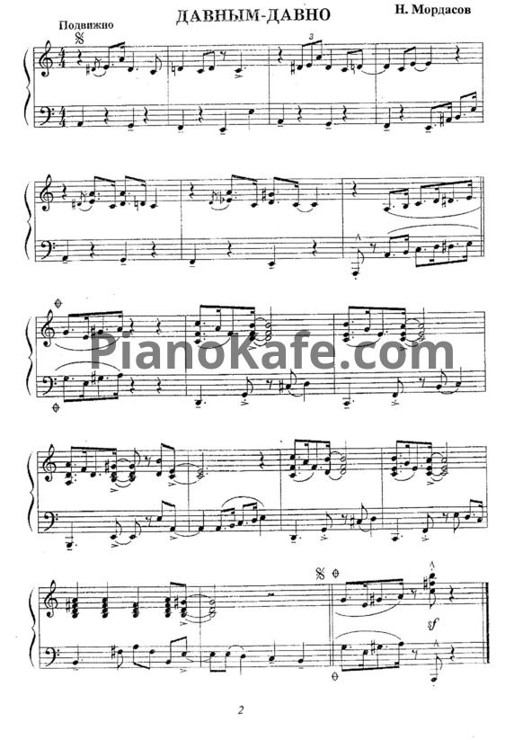 Ноты Н. Мордасов - Давным-давно - PianoKafe.com