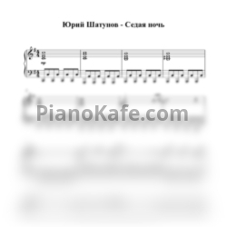 Ноты Юрий Шатунов - Седая ночь (Piano cover) - предпросмотр