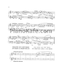 Ноты Жанна Металлиди - Подарю все игрушки друзьям и подружкам - предпросмотр