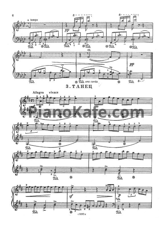 Ноты Мераб Парцхаладзе - Танец - PianoKafe.com