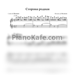 Ноты Дмитрий Маликов - Сторона родная - предпросмотр