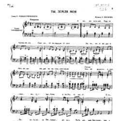 Ноты О. Иванов - Ты, земля моя - предпросмотр