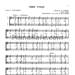 Ноты Рейнгольд Глиэр - Гимн труду - предпросмотр