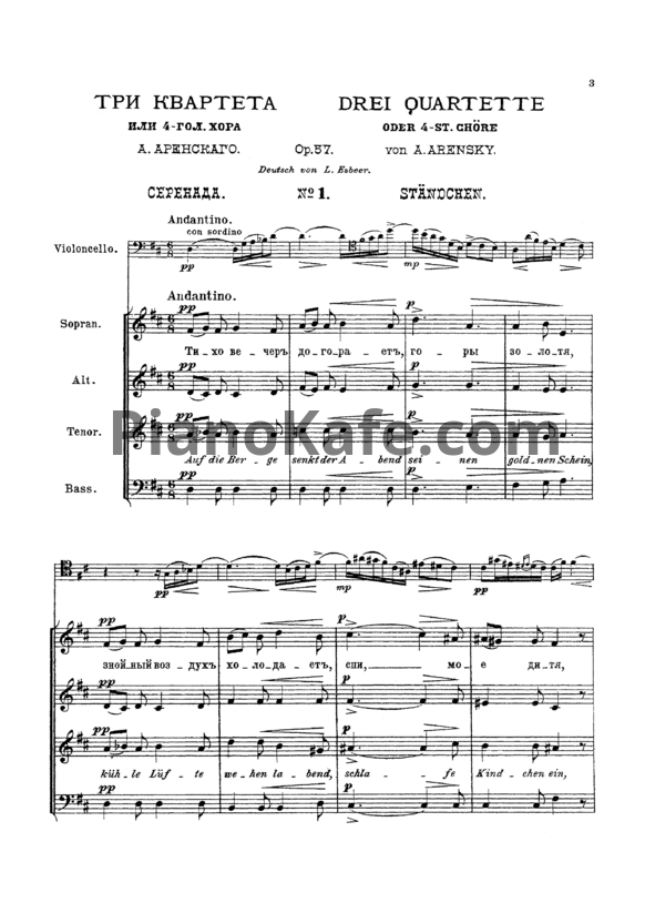 Ноты Антон Аренский - 3 вокальных квартета (Op. 57) - PianoKafe.com