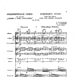 Ноты Сергей Прокофьев - Симфоническая сюита (Op. 33, Партитура) - предпросмотр