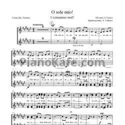 Ноты Эдуардо ди Капуа - Солнышко моё! - предпросмотр
