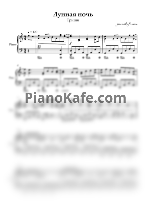 Ноты Триши - Лунная ночь - PianoKafe.com