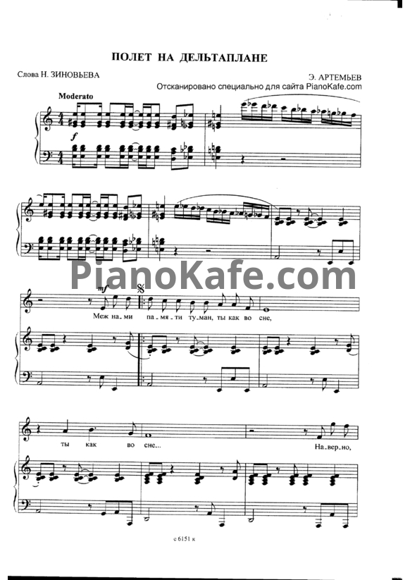 Ноты Валерий Леонтьев -  Полет на дельтаплане - PianoKafe.com