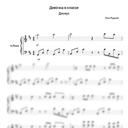 Ноты Джизус - Девочка в классе