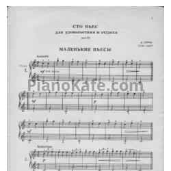 Ноты К. Чернки - Сто пьес для удовольствия и отдыха (№1-56) - предпросмотр