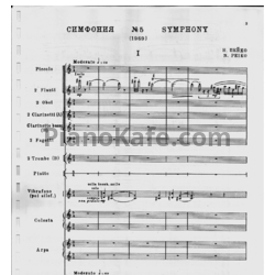 Ноты Н. Пейко - Симфония №5 (Партитура) - предпросмотр