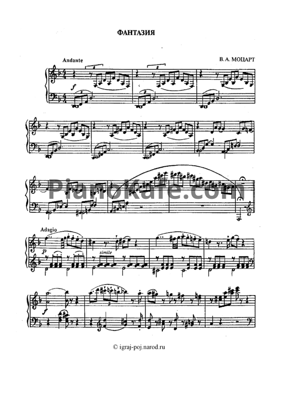 Ноты В. Моцарт - Фантазия ре минор - PianoKafe.com