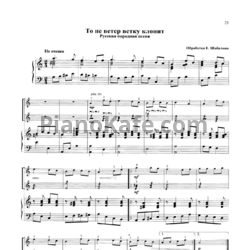 Ноты Е. Шабалин - То не ветер ветку клонит (Русская народная песня)