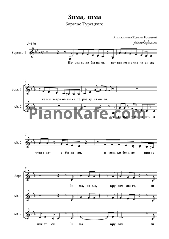 Ноты SOPRANO Турецкого - Зима (Хоровая партитура) - PianoKafe.com