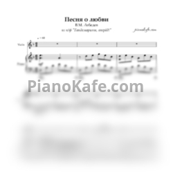 Ноты Виктор Лебедев - Песня о любви (для скрипки и фортепиано) - предпросмотр