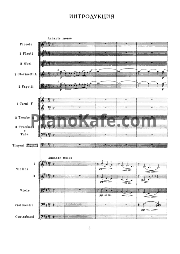 Ноты П. Чайковский - Опера "Пиковая дама" (Op. 68, Партитура, либретто) - PianoKafe.com