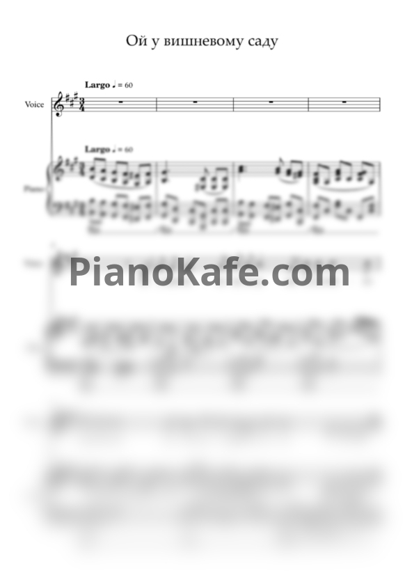 Ноты Ой, у вишневому саду - PianoKafe.com