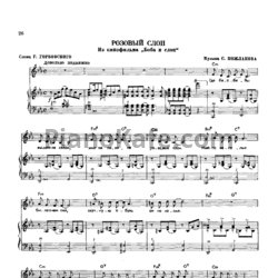 Ноты Станислав Пожлаков - Розовый слон - предпросмотр