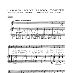 Ноты Б. Бриттен - Когда я был холост (Английская песня) - предпросмотр