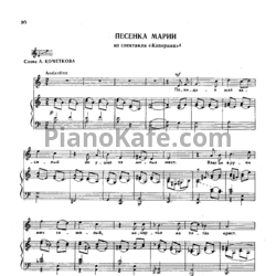 Ноты Виссарион Шебалин - Песня Марии - предпросмотр