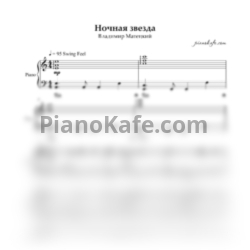 Ноты Владимир Матецкий - Ночная звезда (Аккомпанемент) - предпросмотр