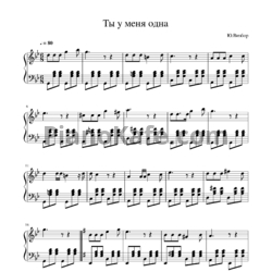 Ноты Юрий Визбор - Ты у меня одна (Версия 2) - предпросмотр